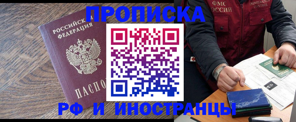 прописка штамп в Электроуглях